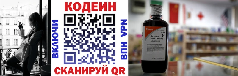 Кодеиновый сироп Lean напиток Lean (лин)  Вышний Волочёк 